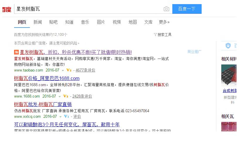 為何叫星發(fā)樹(shù)脂瓦，請認準了